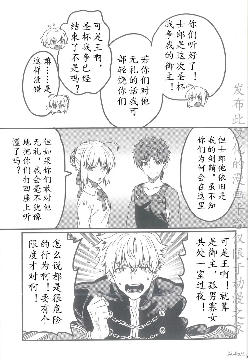 FGO同人合集,第88话,第12张