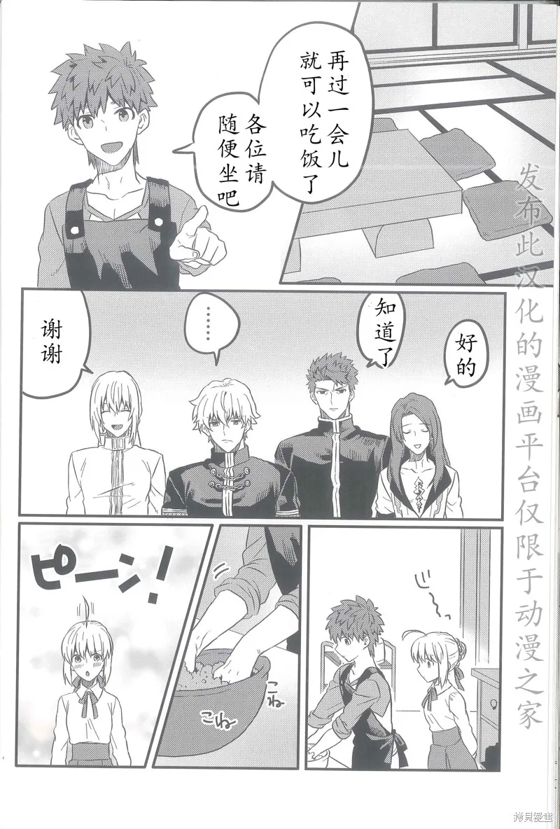 FGO同人合集,第88话,第15张