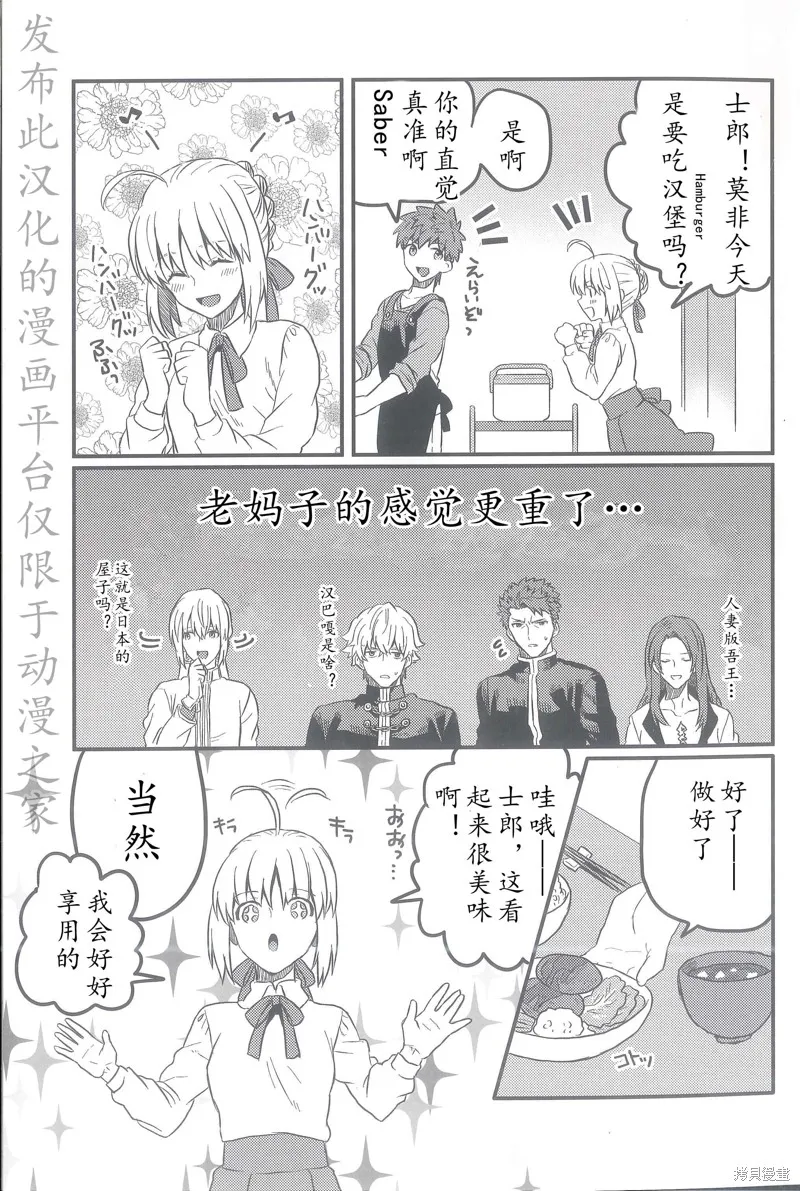 FGO同人合集,第88话,第16张