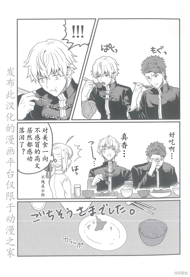 FGO同人合集,第88话,第18张