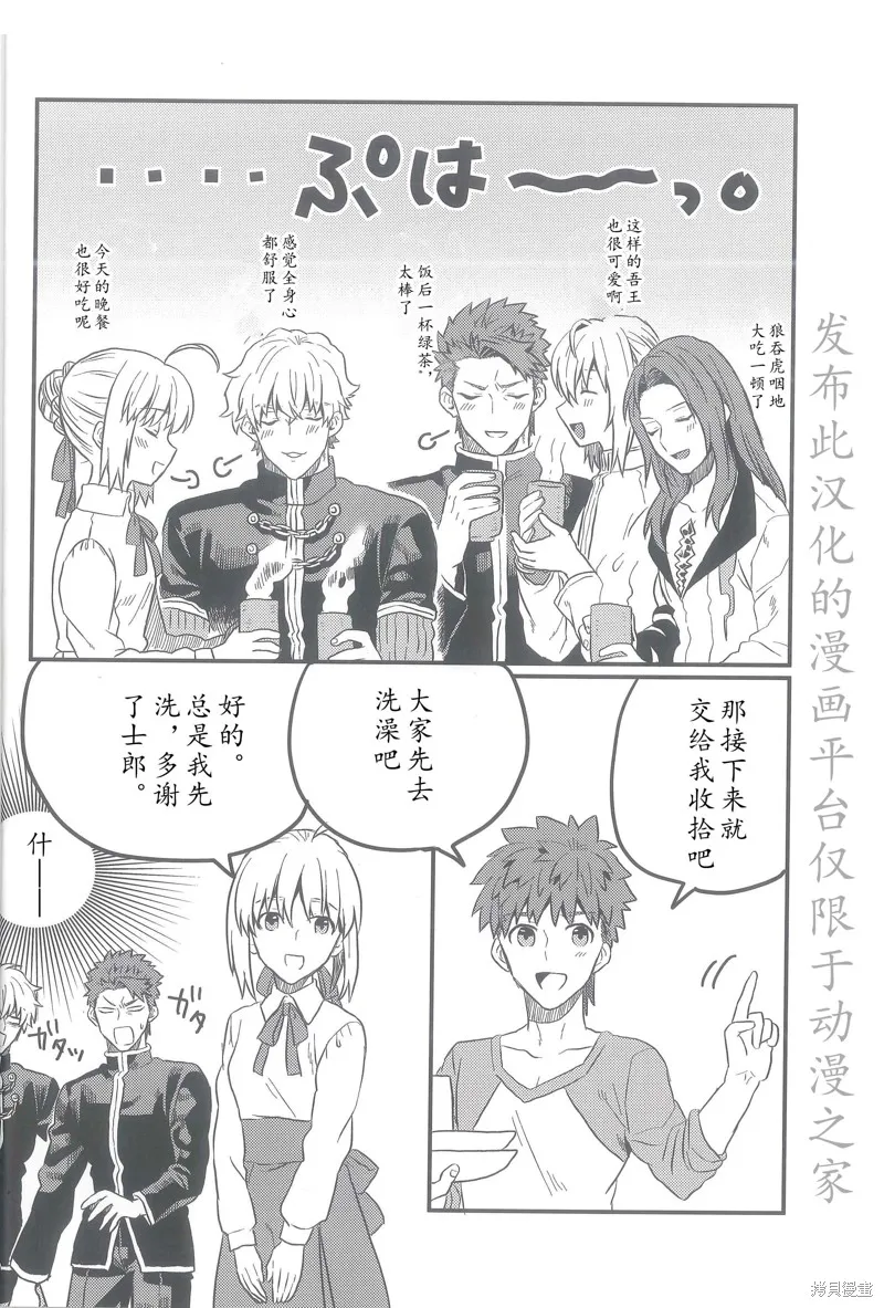 FGO同人合集,第88话,第19张