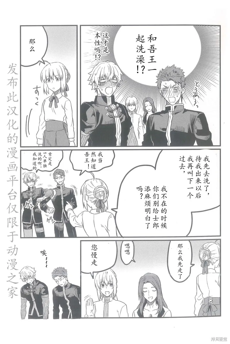 FGO同人合集,第88话,第20张