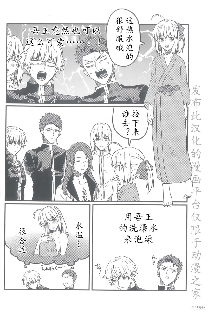 FGO同人合集,第88话,第21张