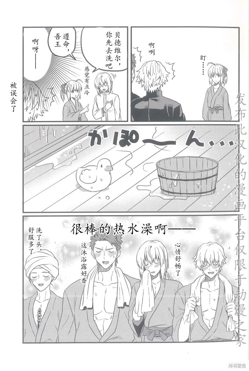 FGO同人合集,第88话,第22张
