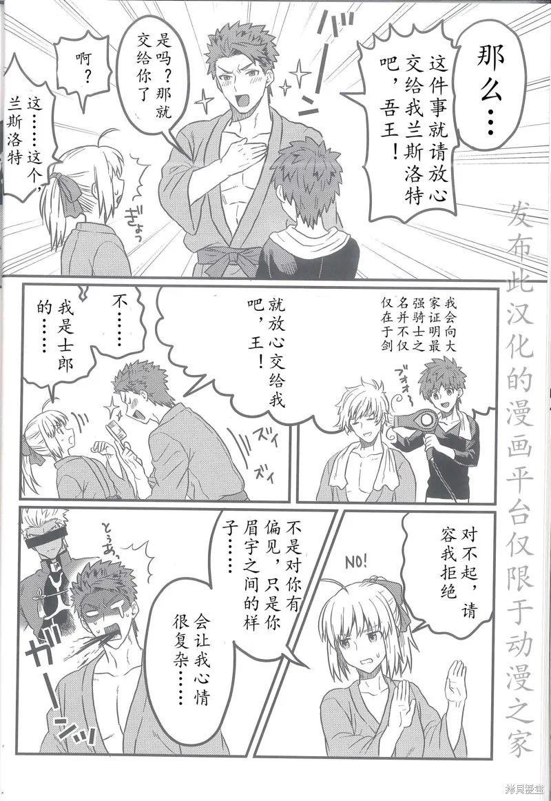 FGO同人合集,第88话,第25张