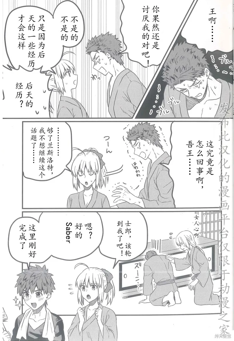 FGO同人合集,第88话,第26张