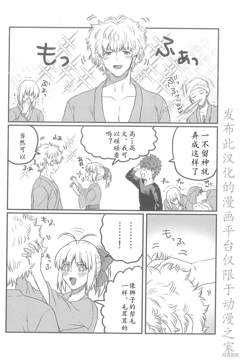 FGO同人合集,第88话,第27张