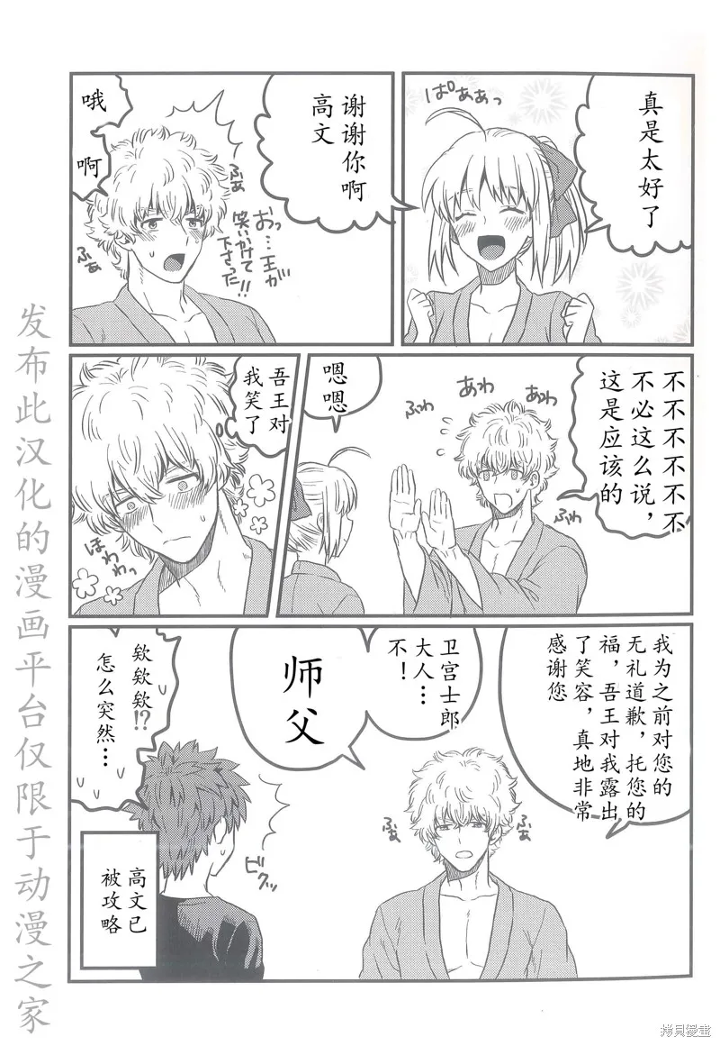 FGO同人合集,第88话,第28张