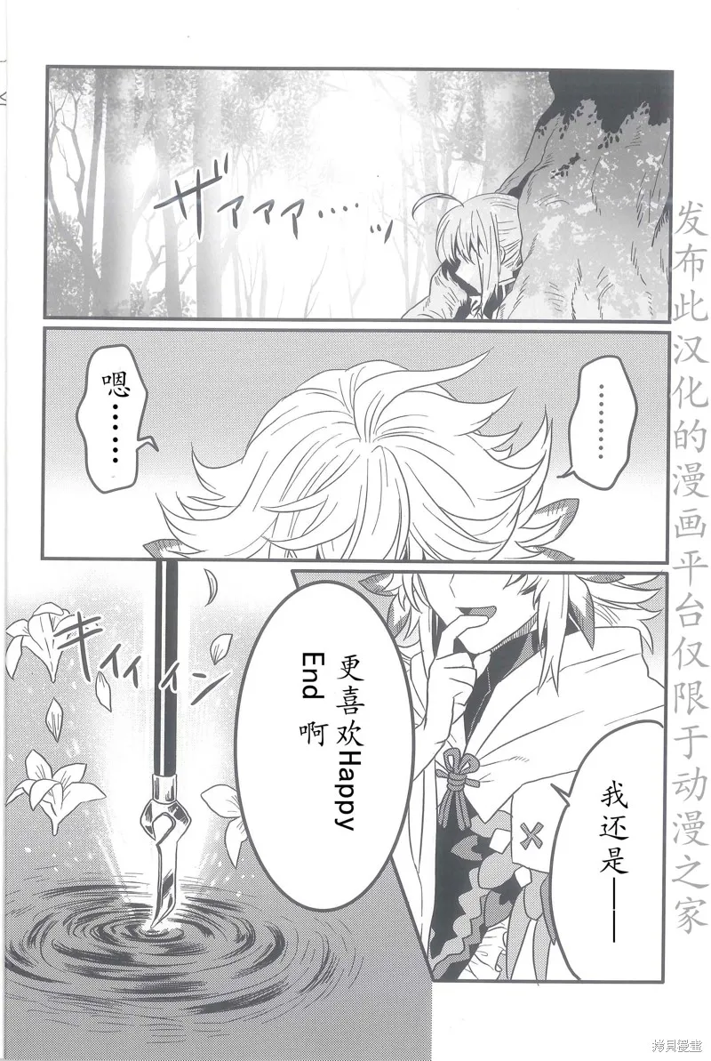 FGO同人合集,第88话,第3张