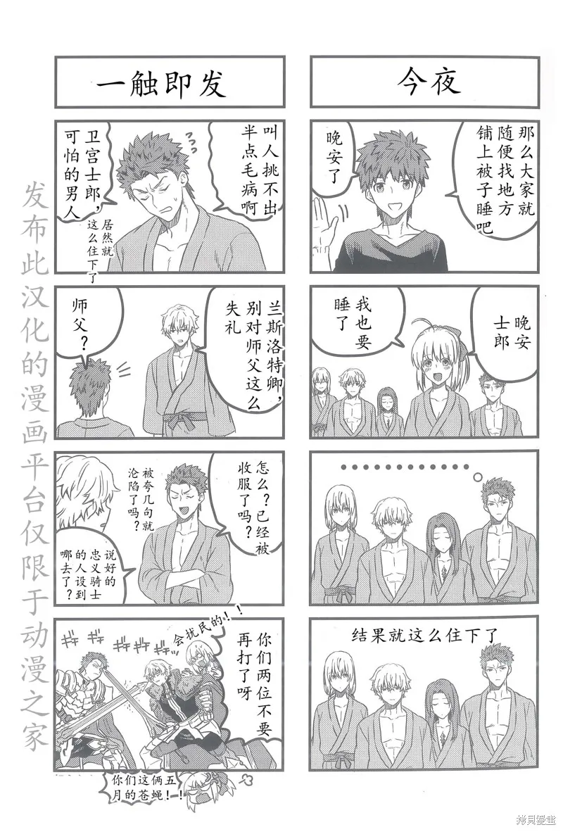 FGO同人合集,第88话,第30张