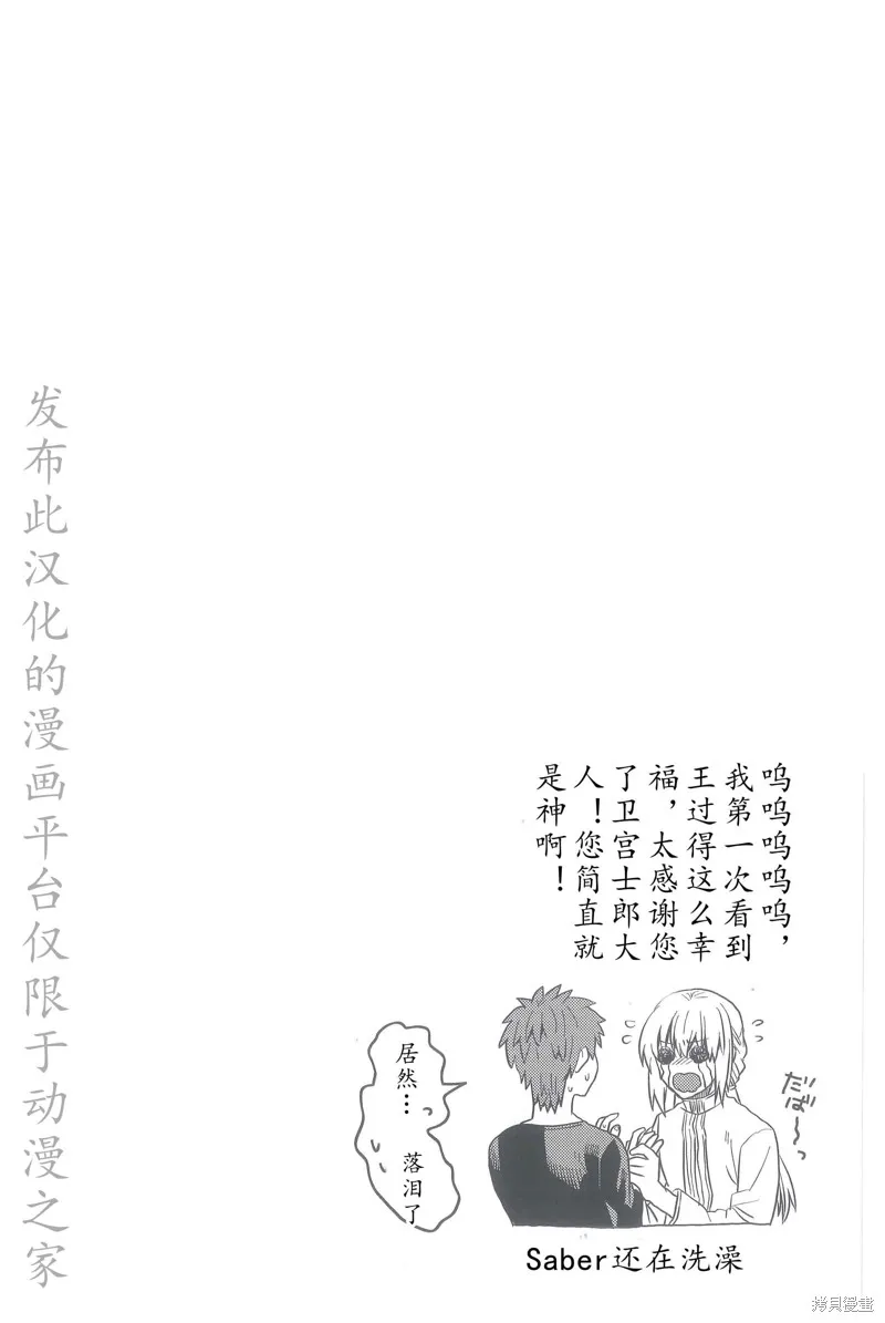FGO同人合集,第88话,第31张