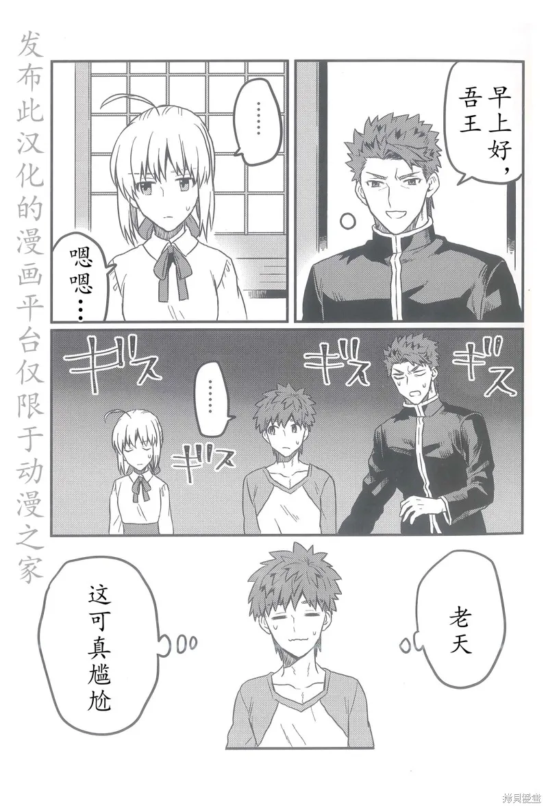 FGO同人合集,第88话,第32张