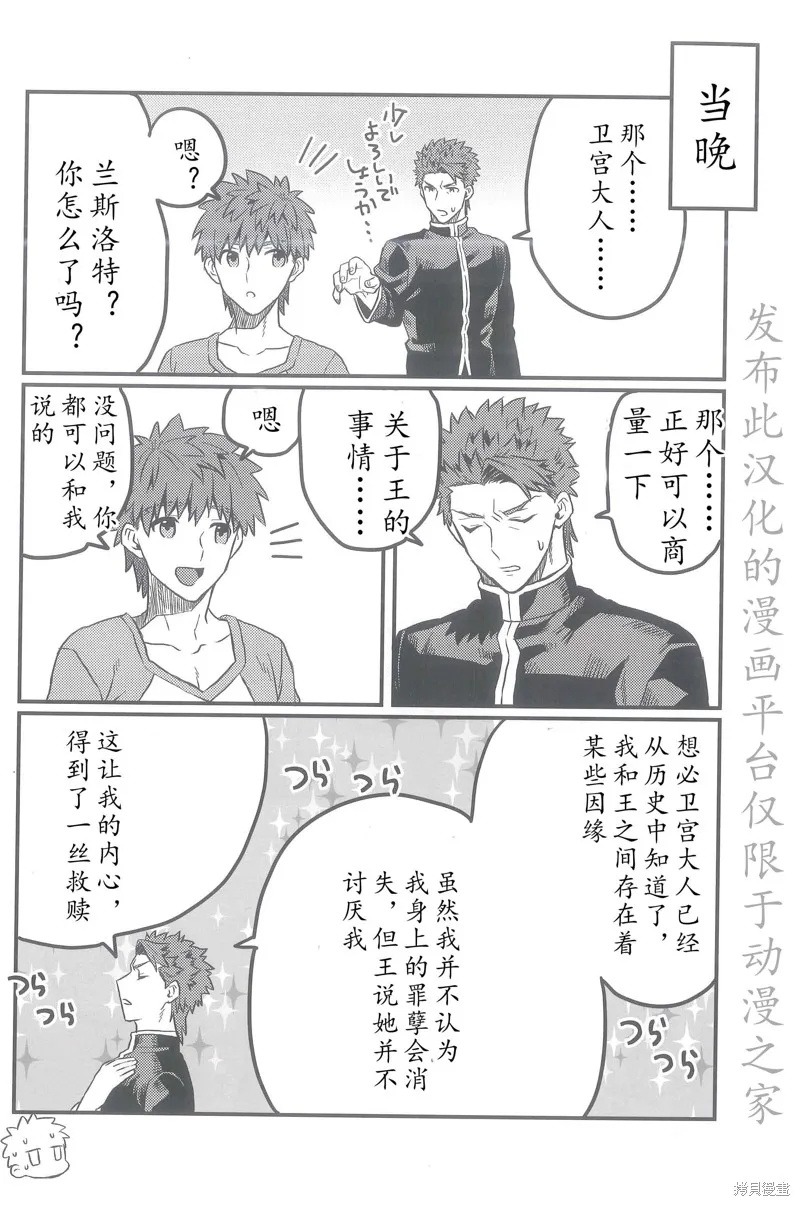 FGO同人合集,第88话,第33张