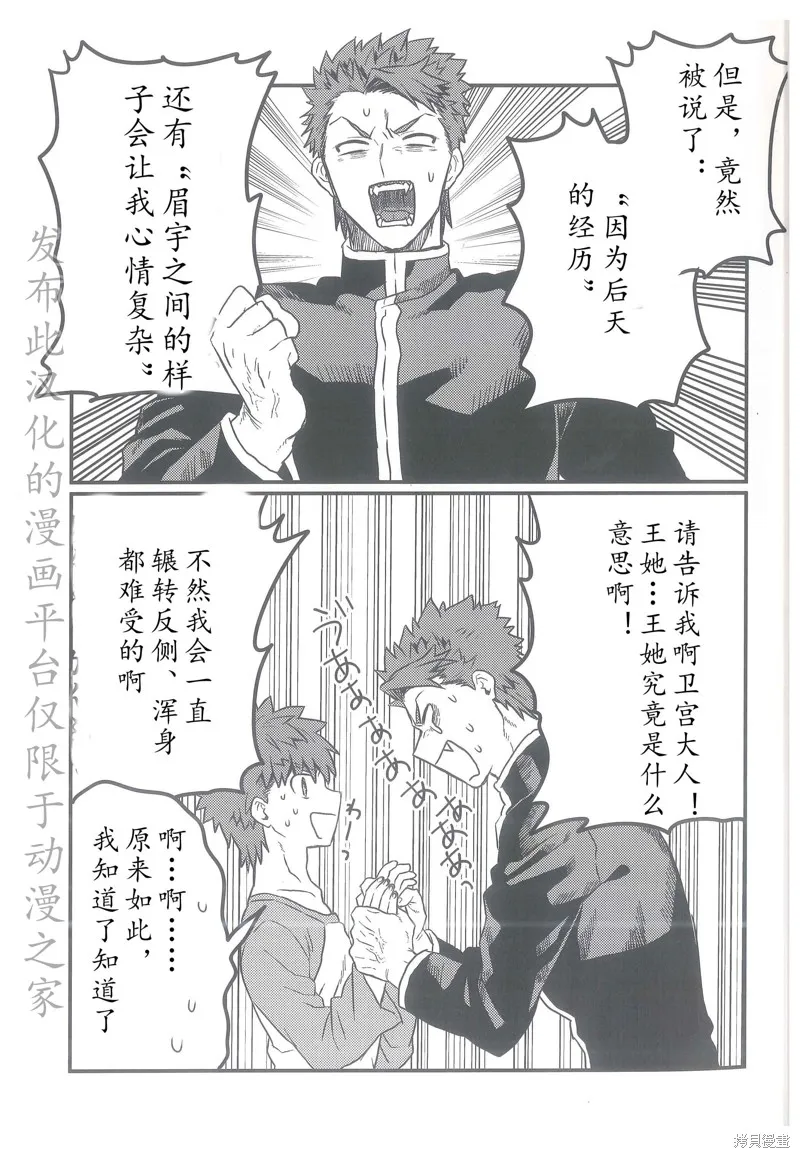 FGO同人合集,第88话,第34张