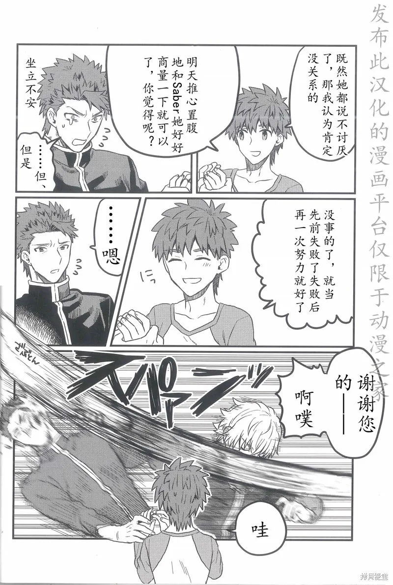 FGO同人合集,第88话,第35张