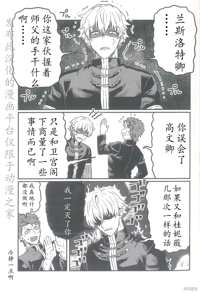 FGO同人合集,第88话,第36张