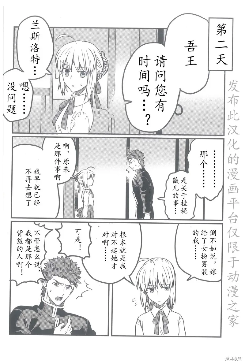 FGO同人合集,第88话,第37张