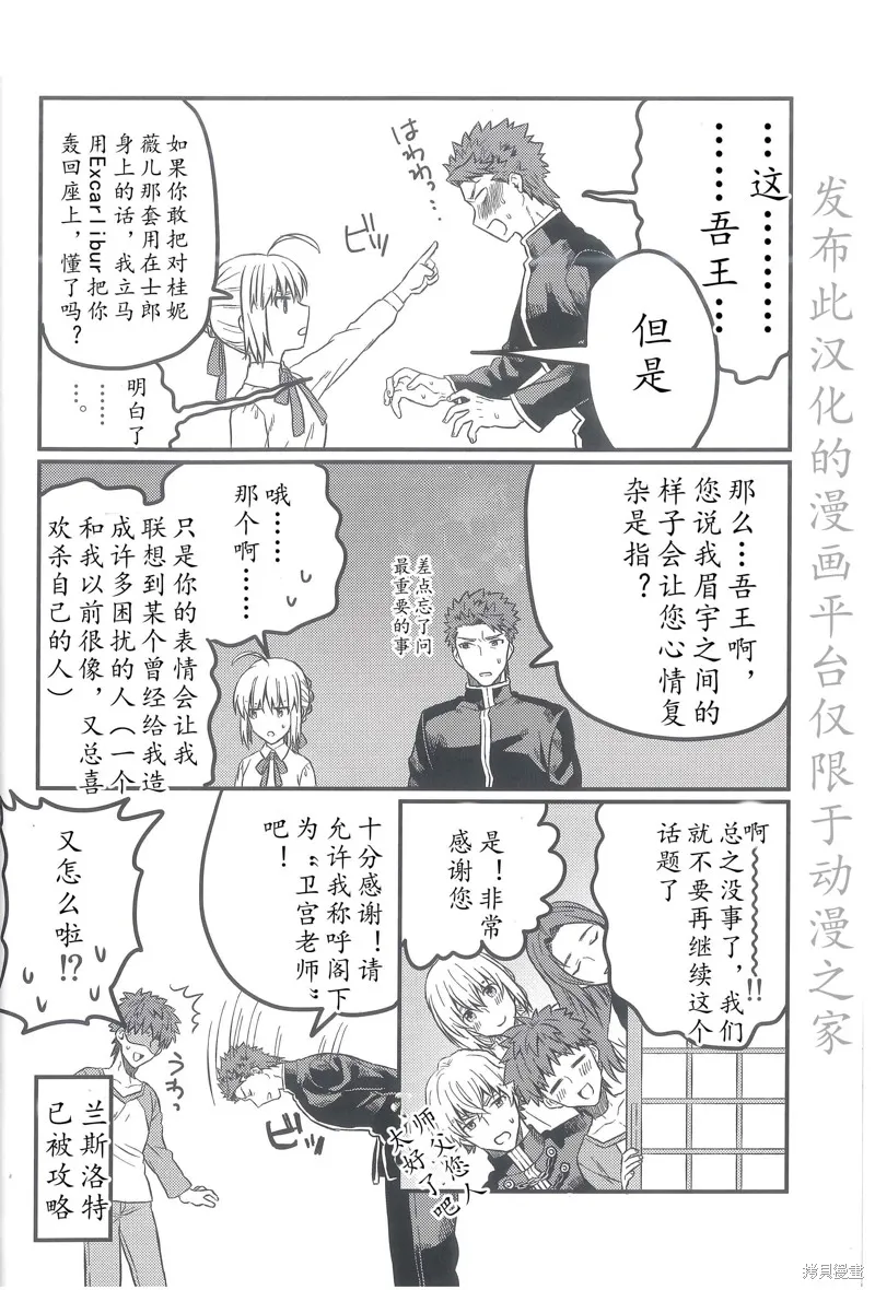 FGO同人合集,第88话,第39张