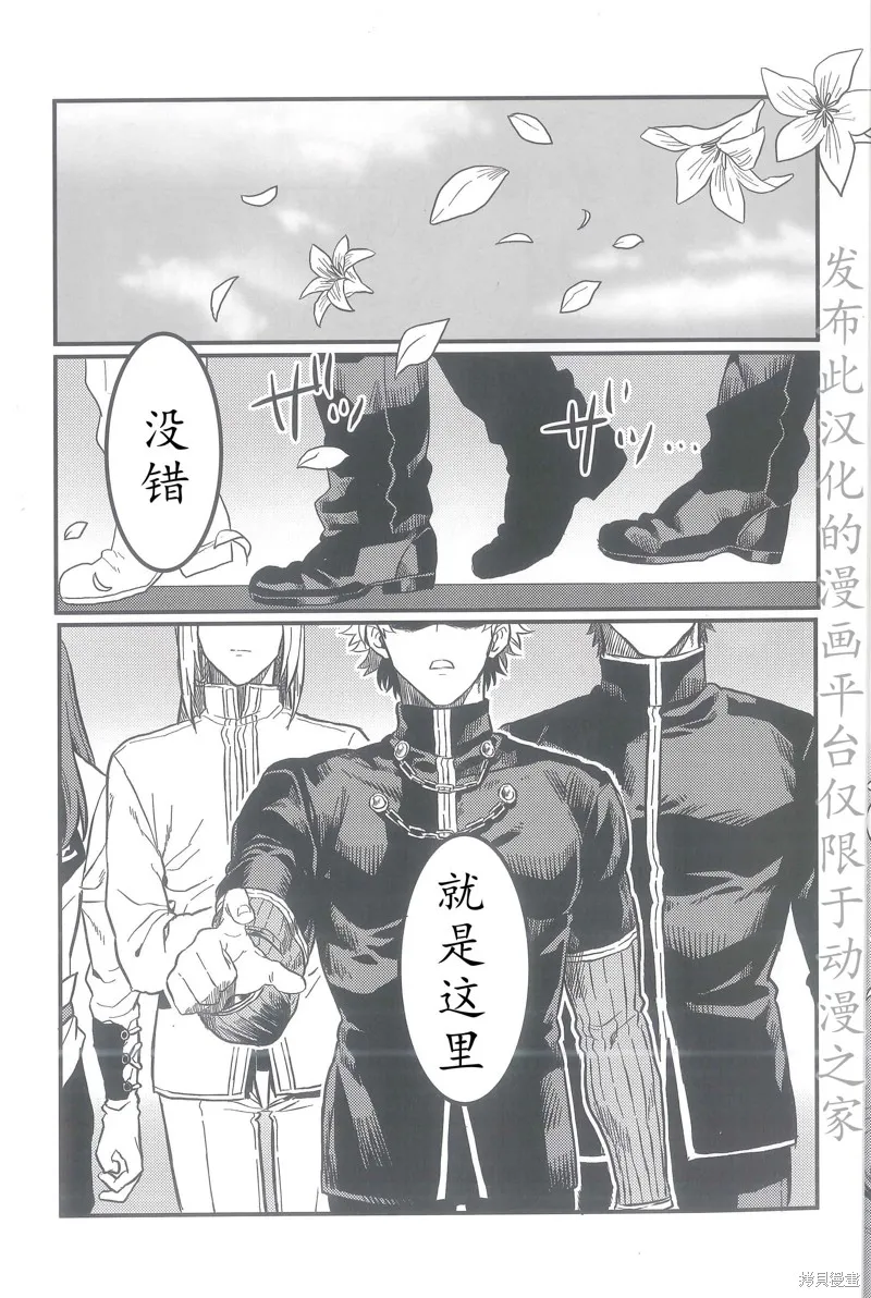 FGO同人合集,第88话,第4张
