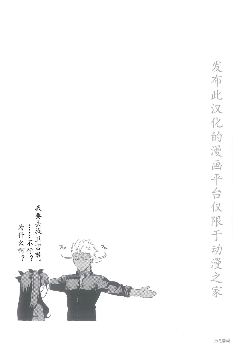 FGO同人合集,第88话,第40张