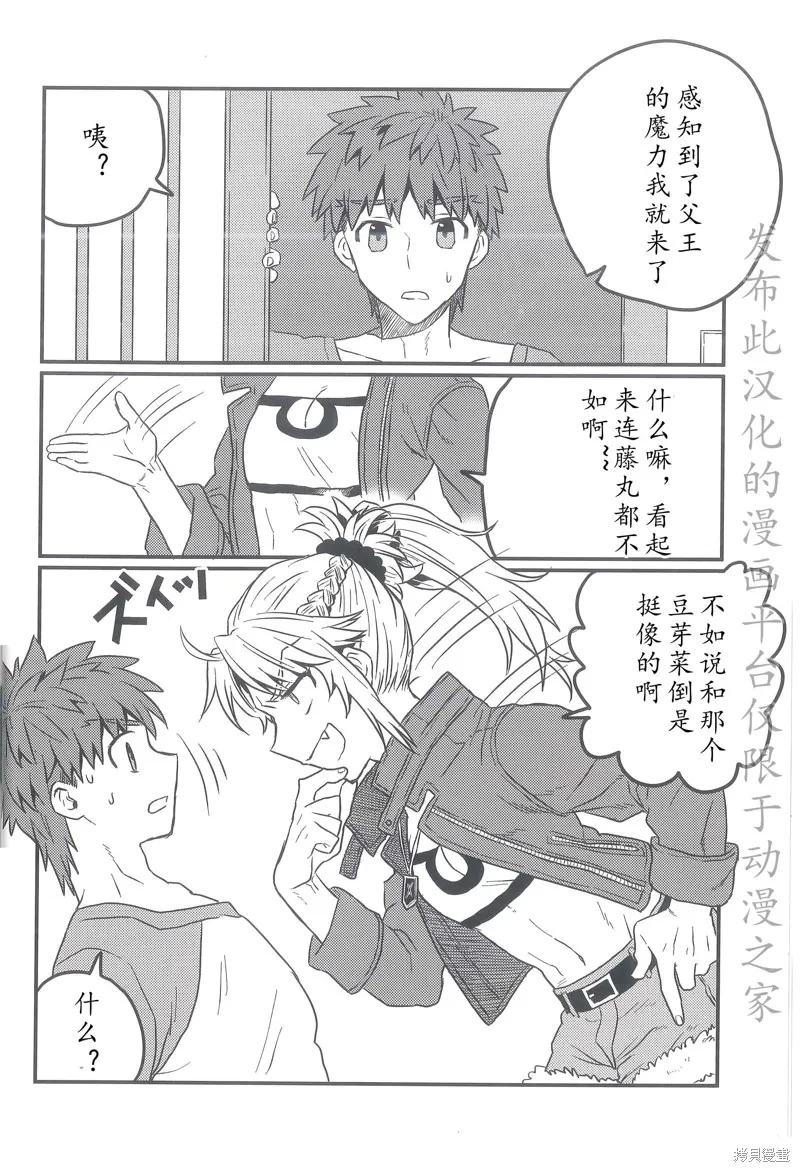 FGO同人合集,第88话,第41张
