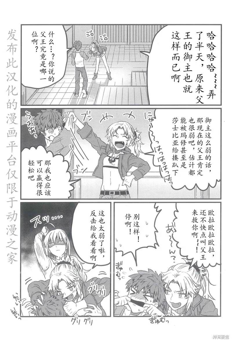 FGO同人合集,第88话,第42张