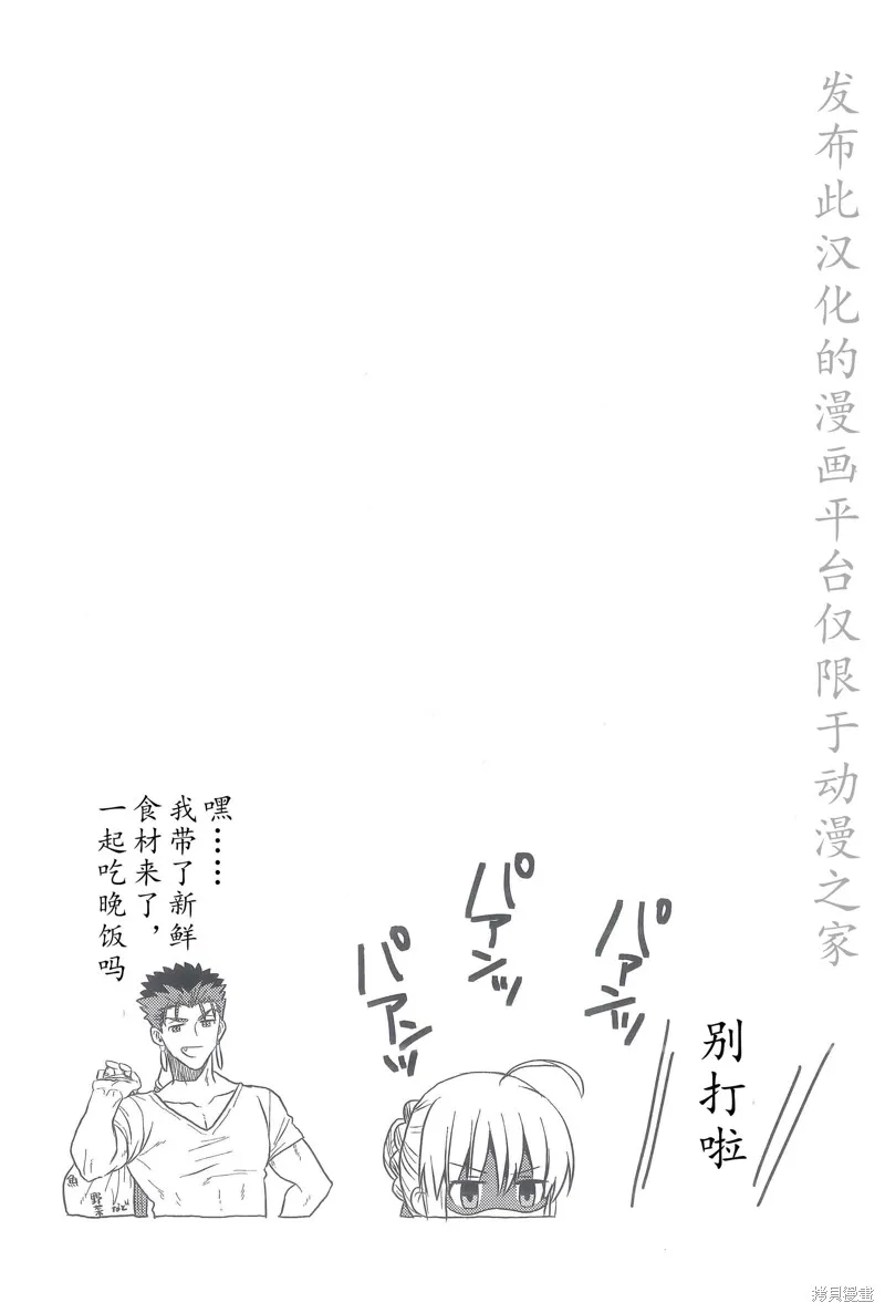 FGO同人合集,第88话,第44张