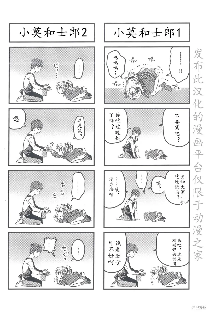FGO同人合集,第88话,第45张