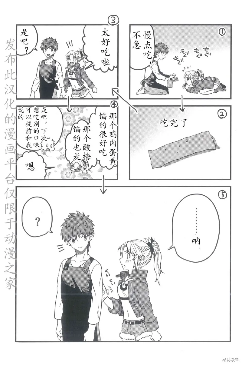 FGO同人合集,第88话,第46张