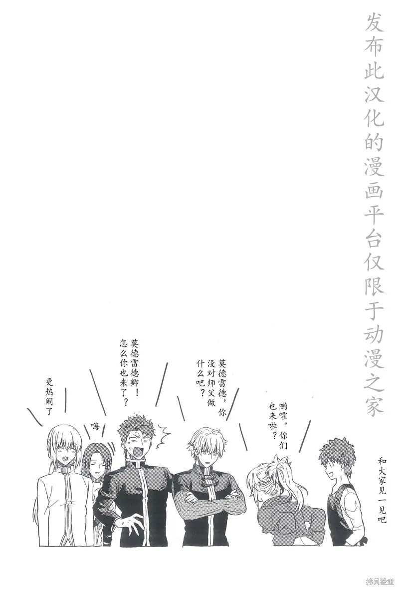 FGO同人合集,第88话,第48张