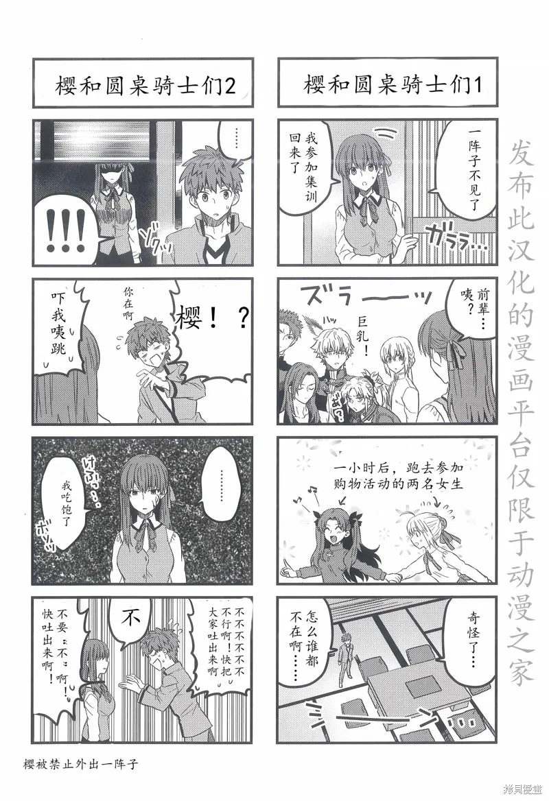FGO同人合集,第88话,第49张