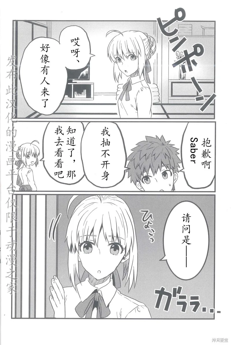 FGO同人合集,第88话,第5张