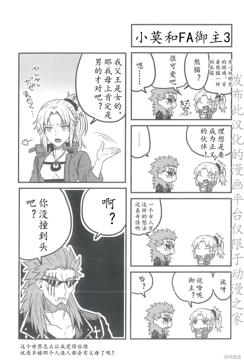 FGO同人合集,第88话,第52张