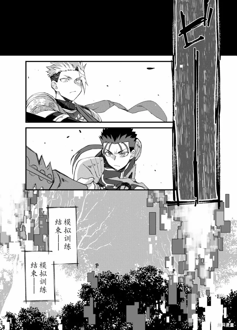 FGO同人合集,第76话,第13张