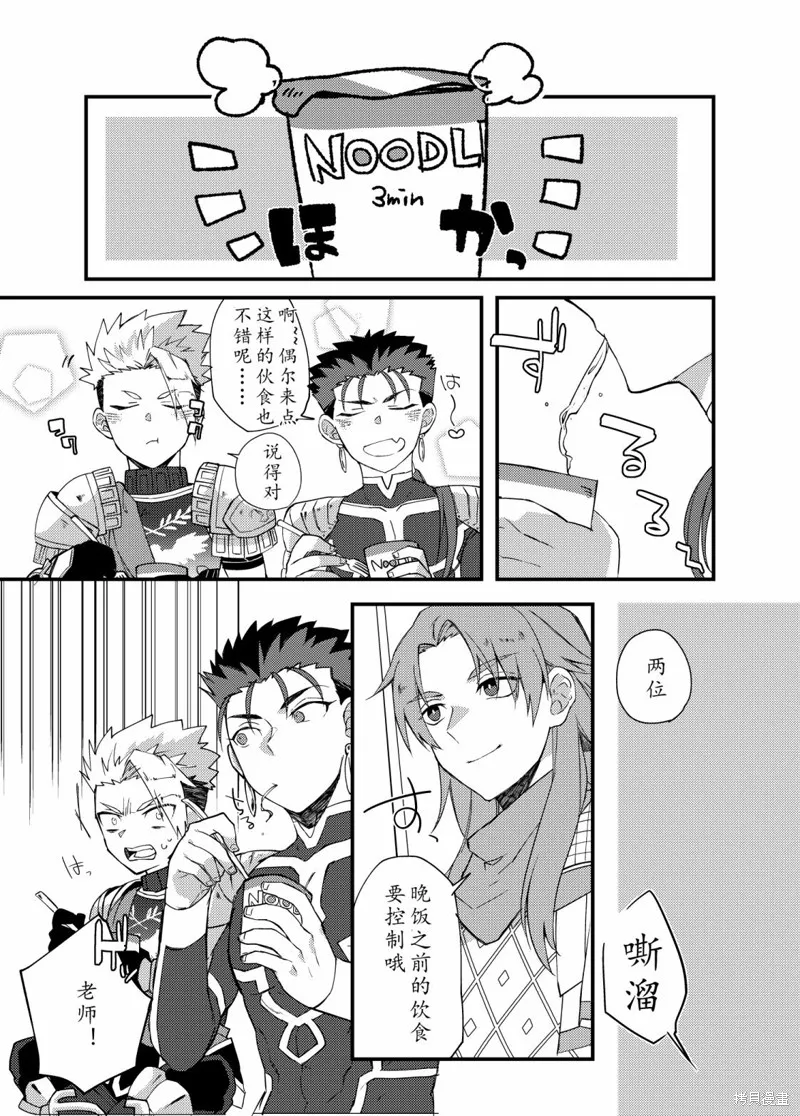 FGO同人合集,第76话,第14张