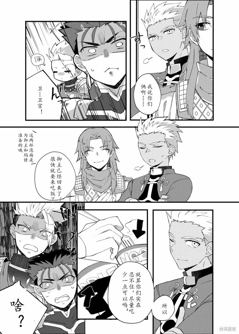 FGO同人合集,第76话,第15张