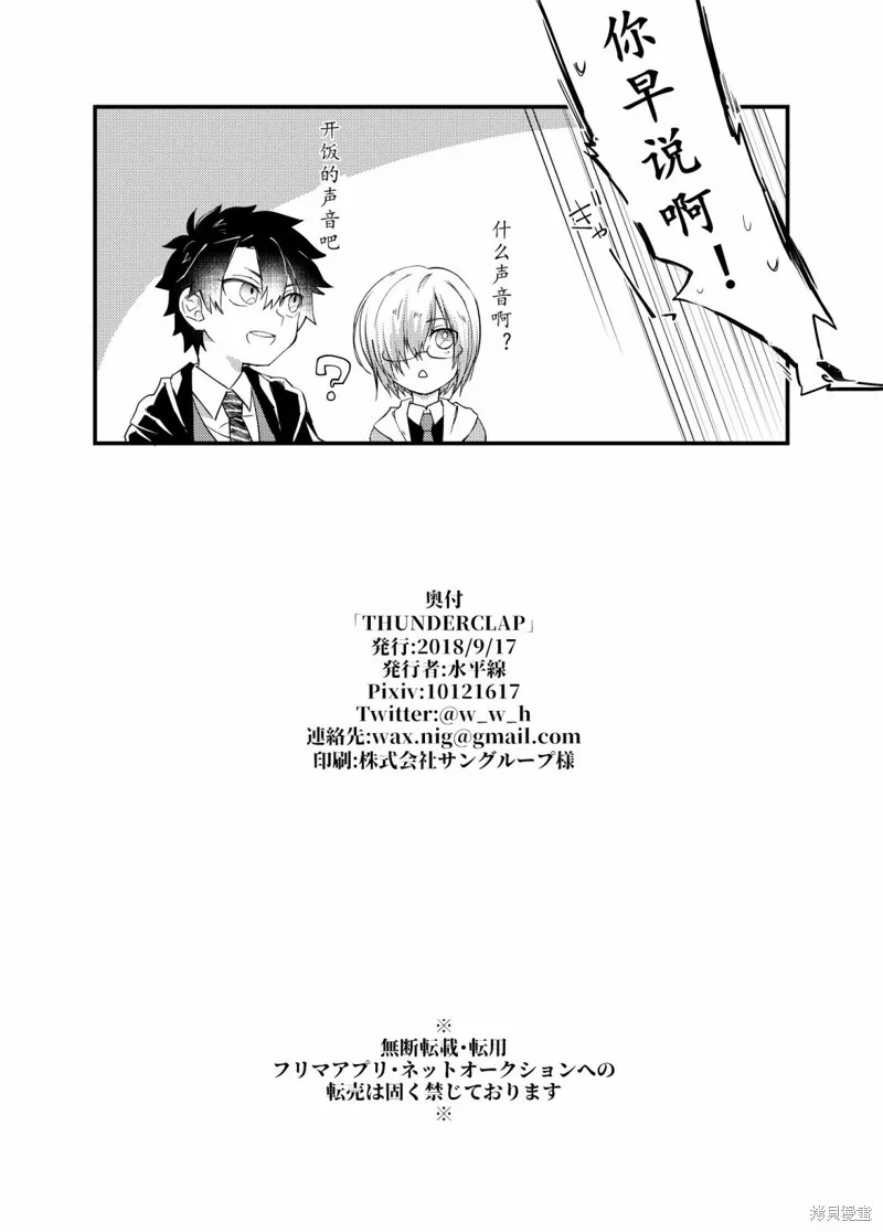 FGO同人合集,第76话,第16张