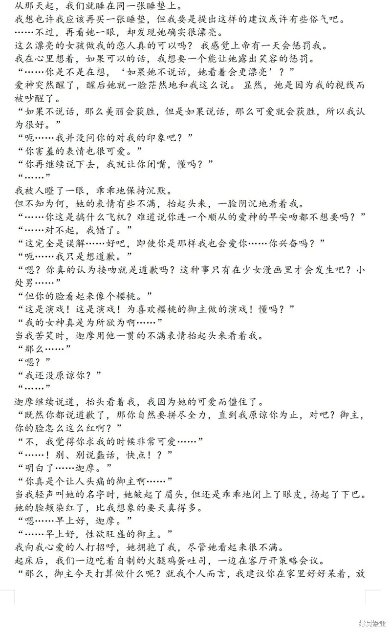 FGO同人合集,第81话,第10张
