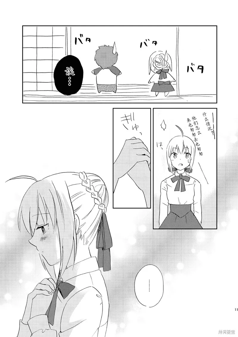 FGO同人合集,第70话,第10张