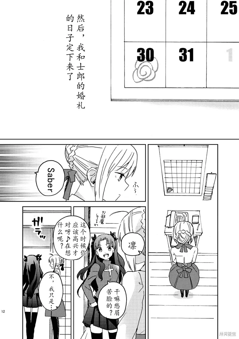 FGO同人合集,第70话,第11张