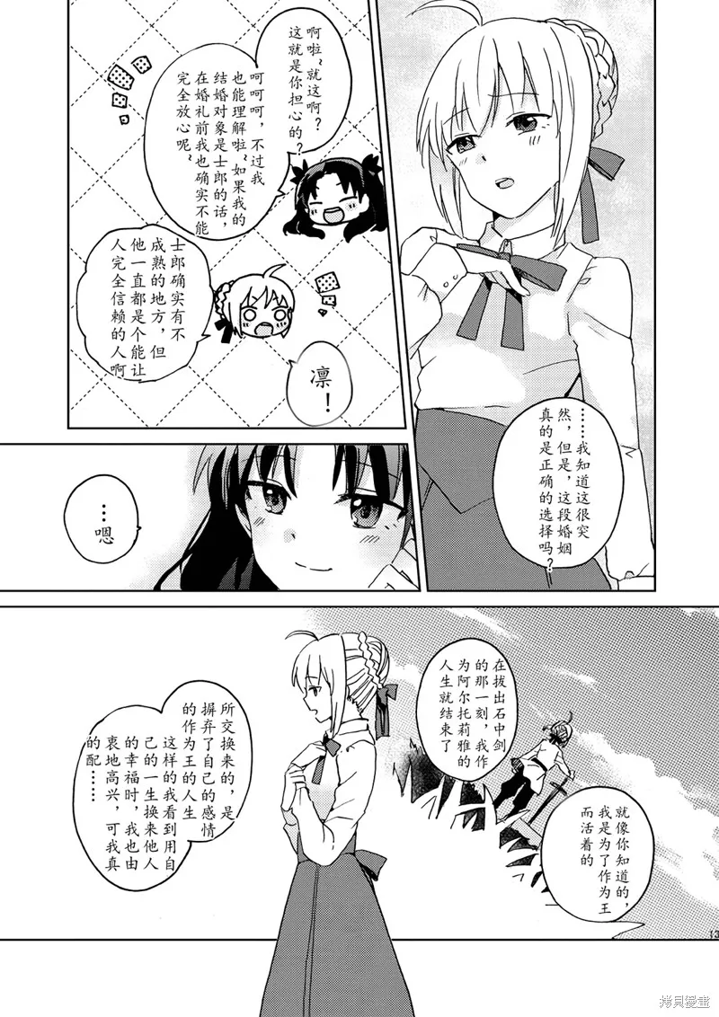 FGO同人合集,第70话,第12张