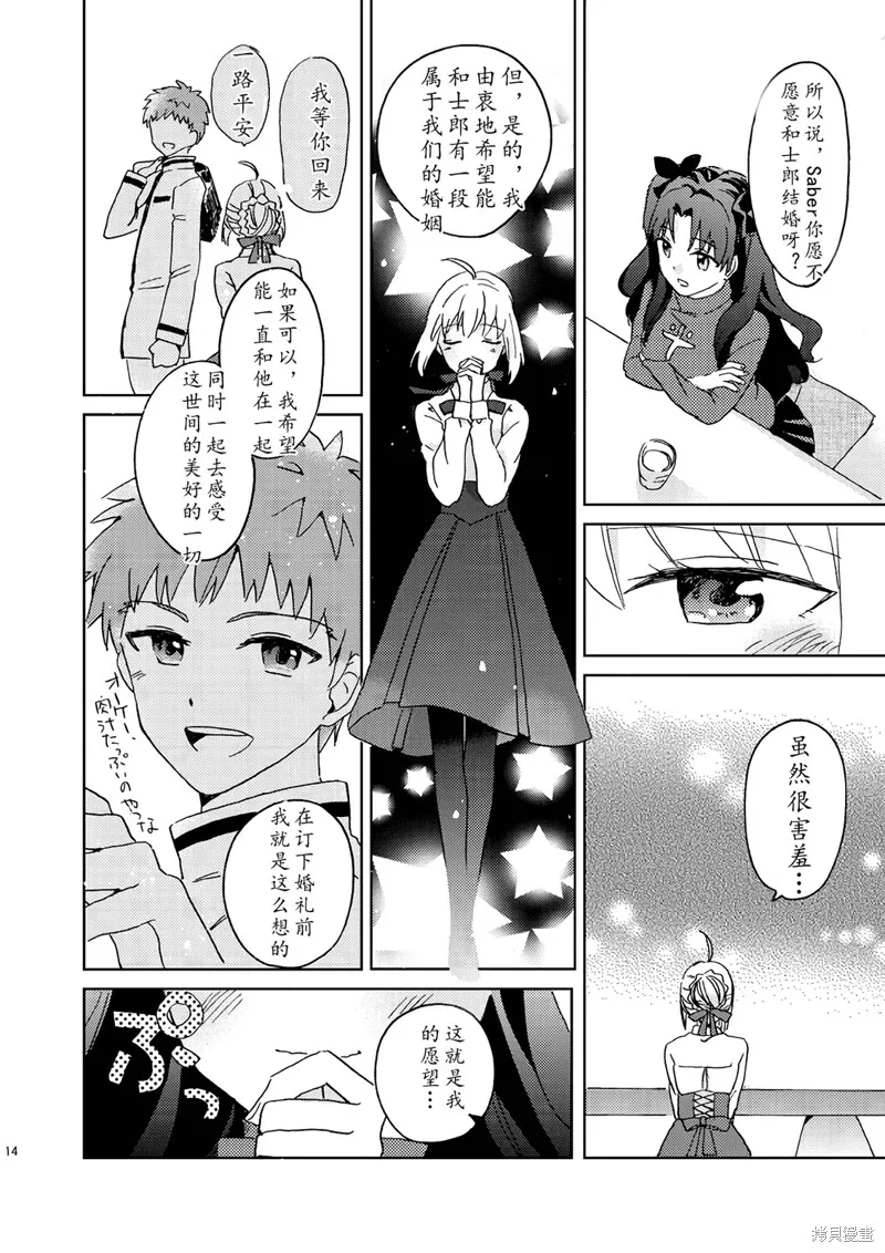 FGO同人合集,第70话,第13张