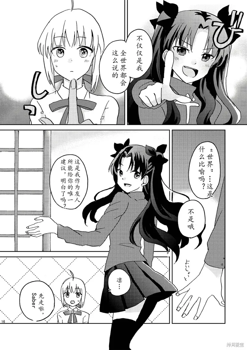 FGO同人合集,第70话,第15张