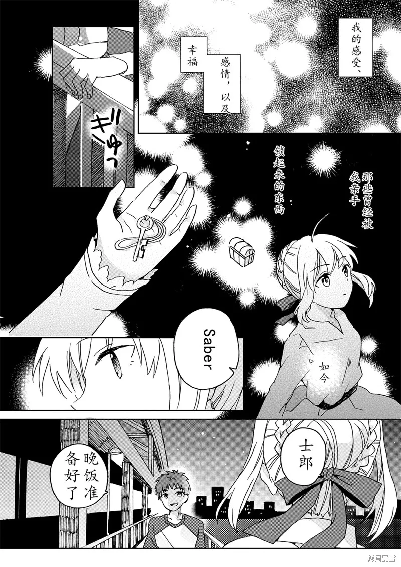 FGO同人合集,第70话,第17张