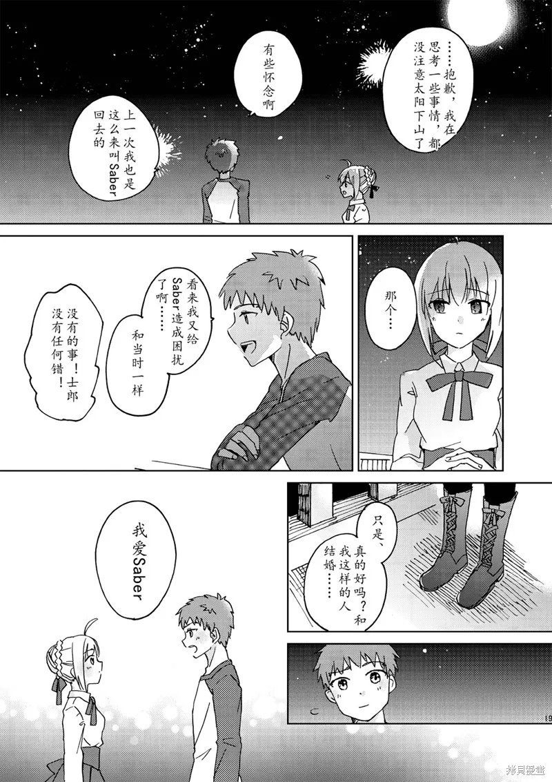 FGO同人合集,第70话,第18张