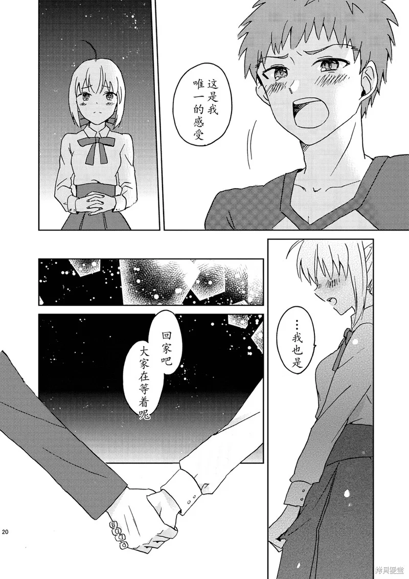 FGO同人合集,第70话,第19张