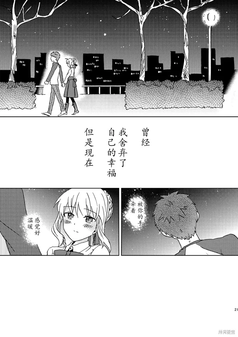 FGO同人合集,第70话,第20张