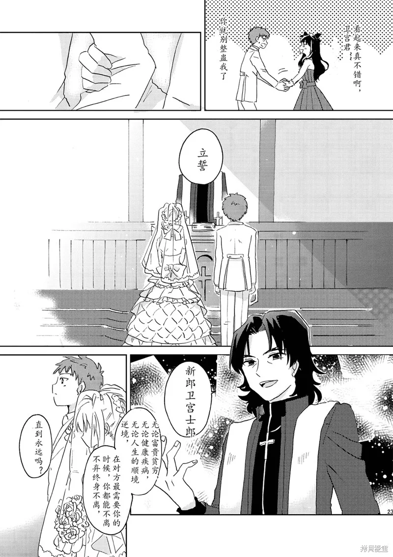 FGO同人合集,第70话,第22张