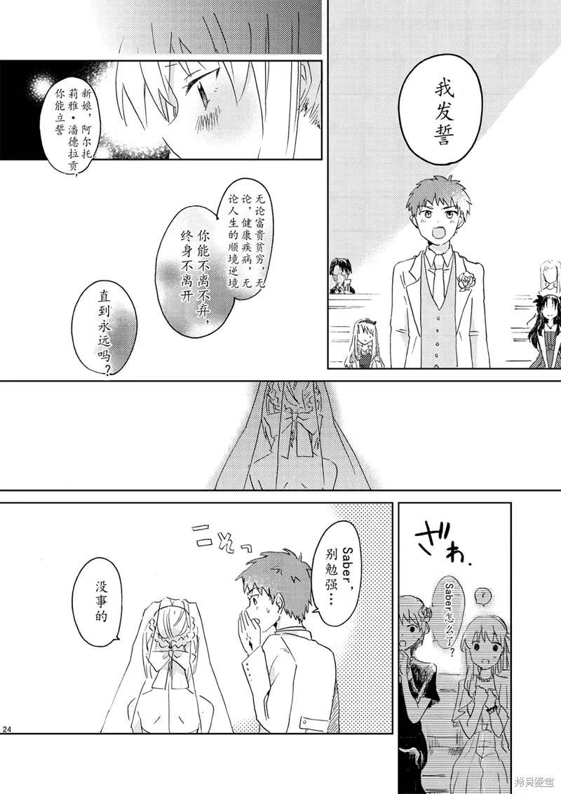 FGO同人合集,第70话,第23张