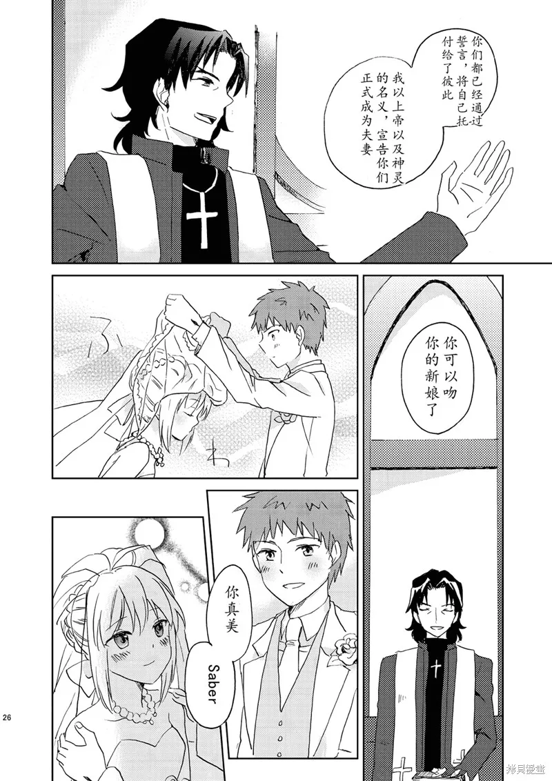 FGO同人合集,第70话,第25张